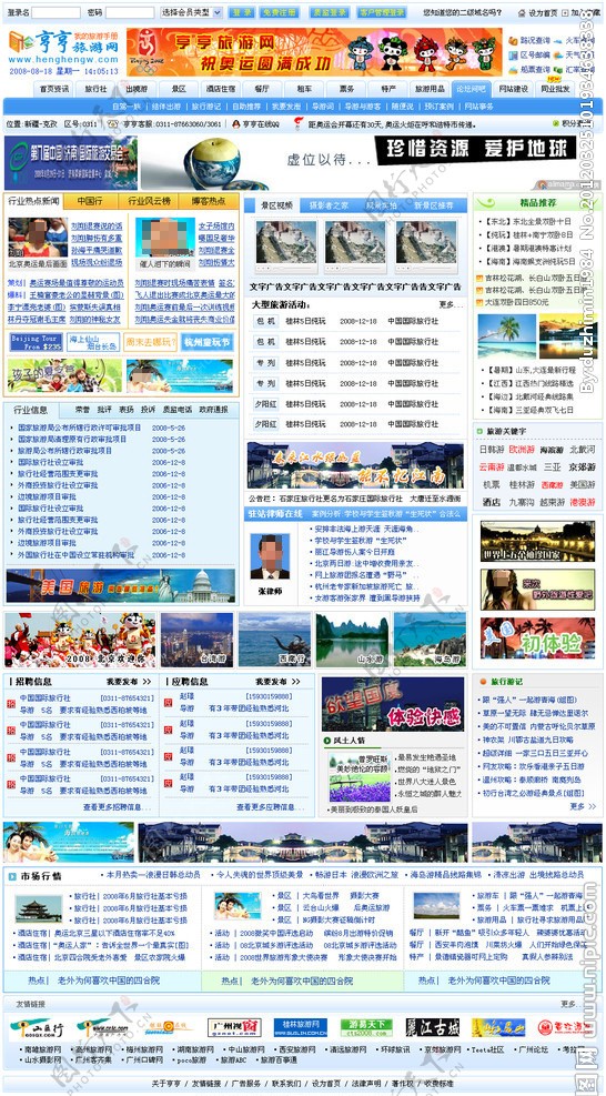 旅游网站首页模版图片
