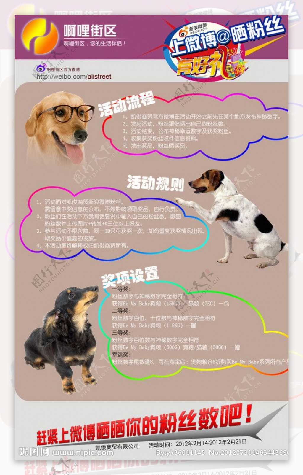 淘宝店铺新浪微博宣传海报图片