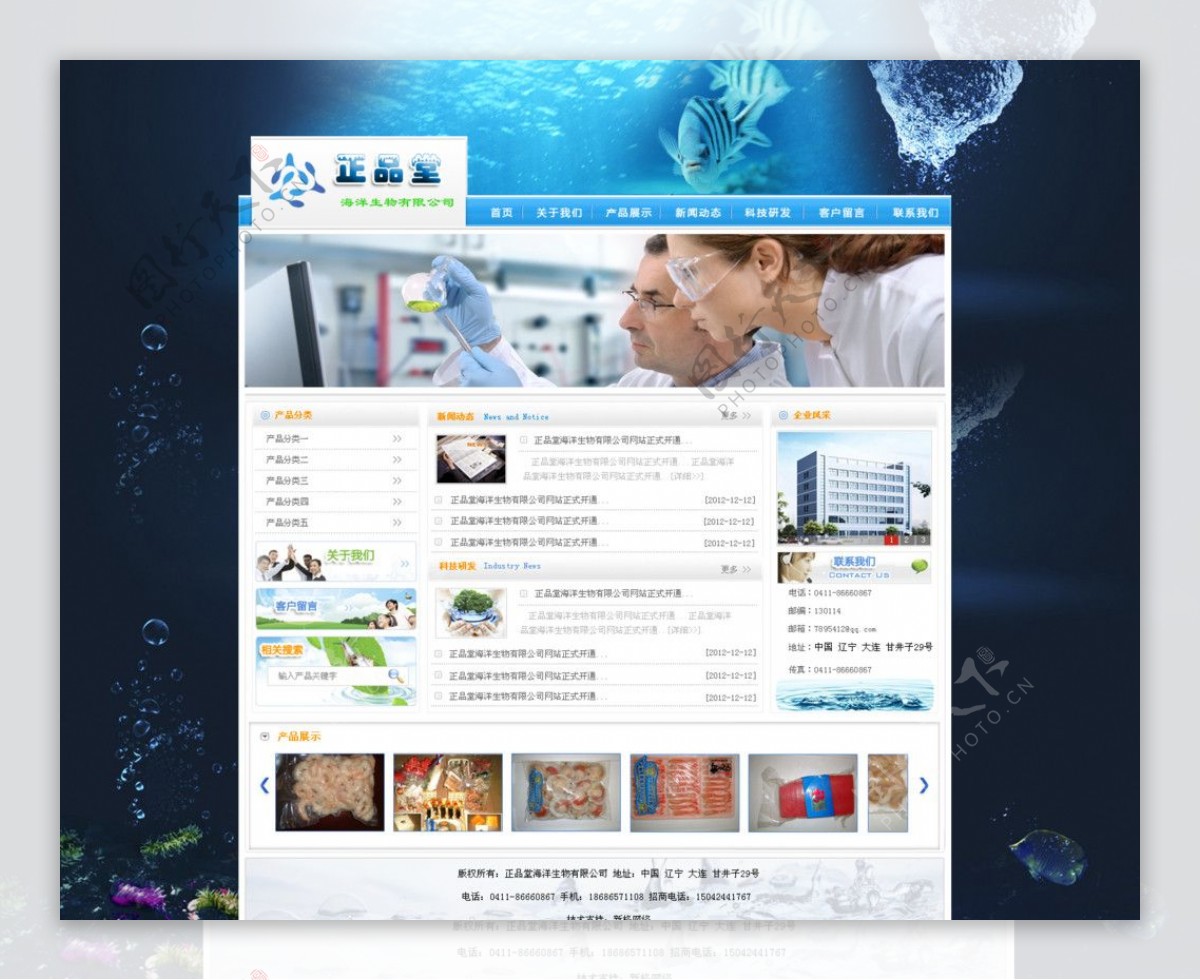 海洋生物科技网站图片