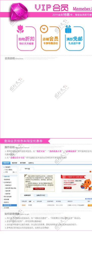 VIP店铺会员私语淘宝装修模版图片
