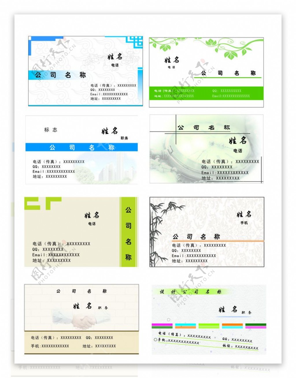 名片模板图片