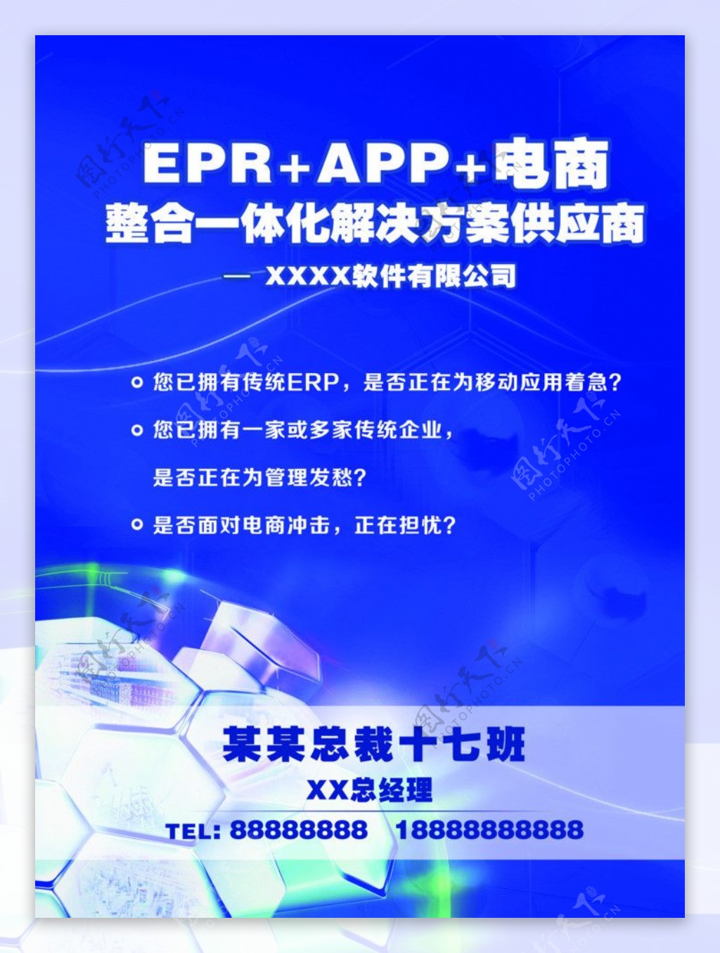 ERP科技宣传单图片