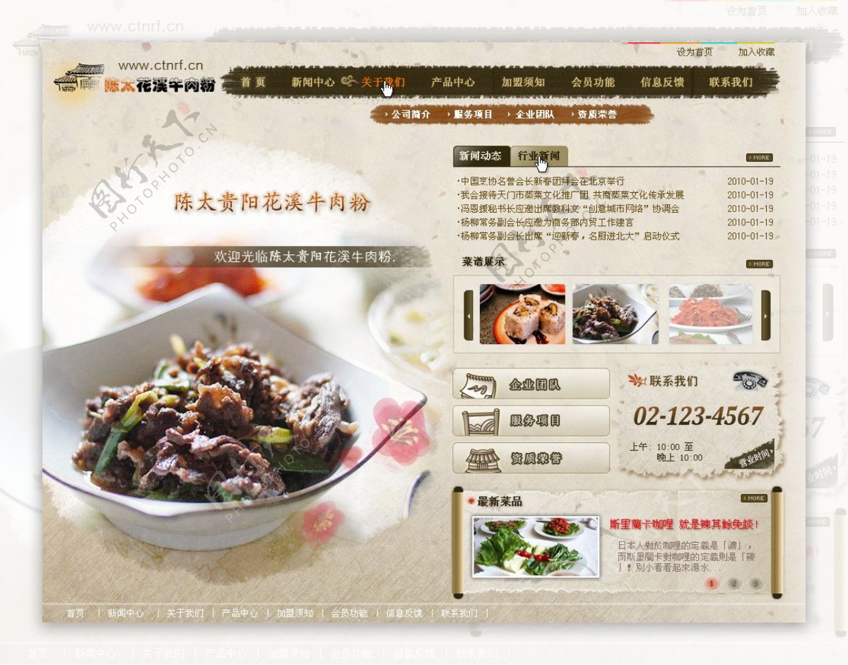 美食网站模板图片