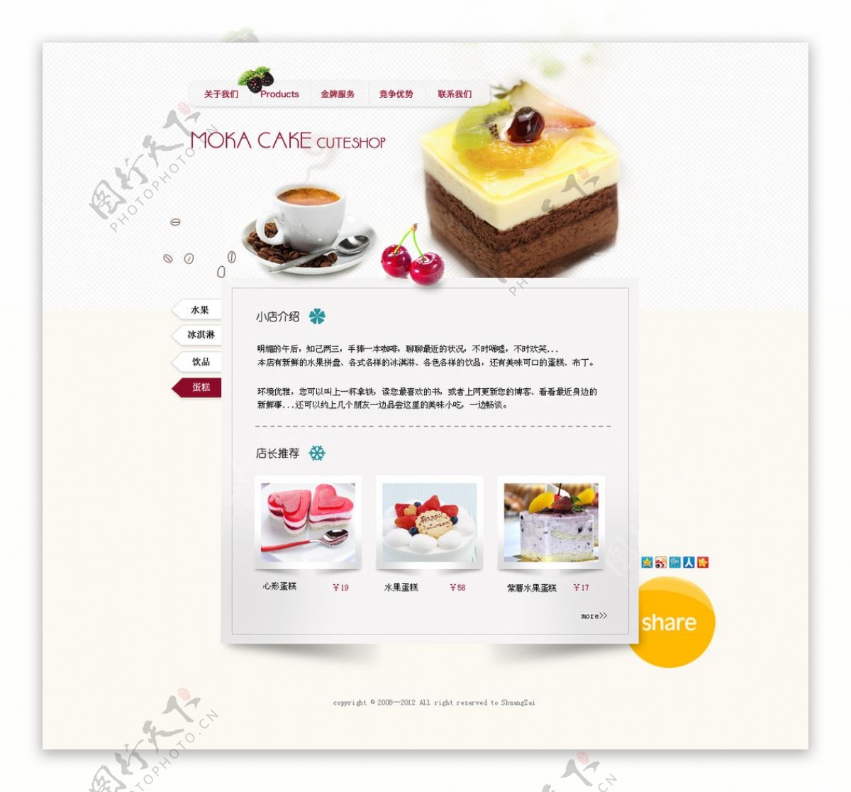 咖啡蛋糕店网页图片