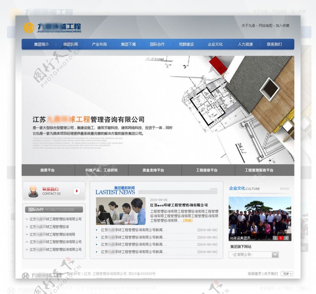 工程管理咨询公司网页模板图片