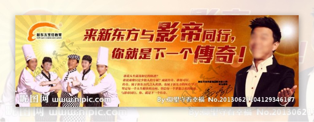 黄渤代言新东方烹饪图片