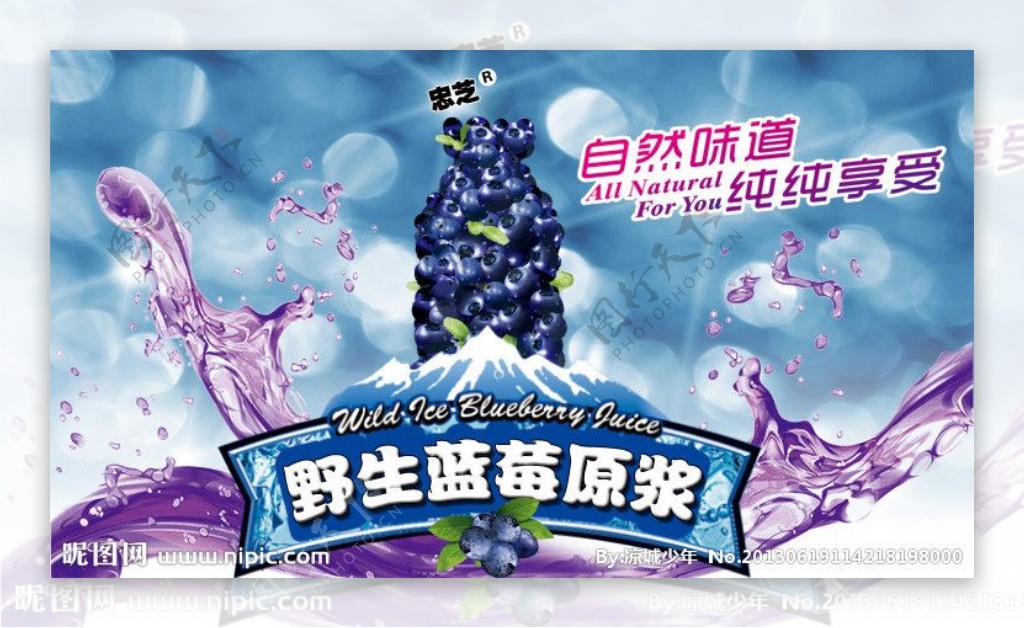 野生蓝莓原浆广告图图片