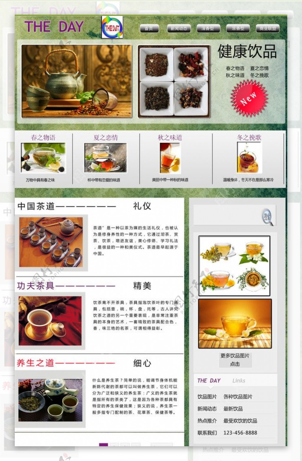茶店网页模版图片