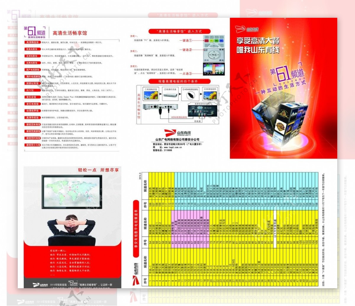 山东有线电视宣图片