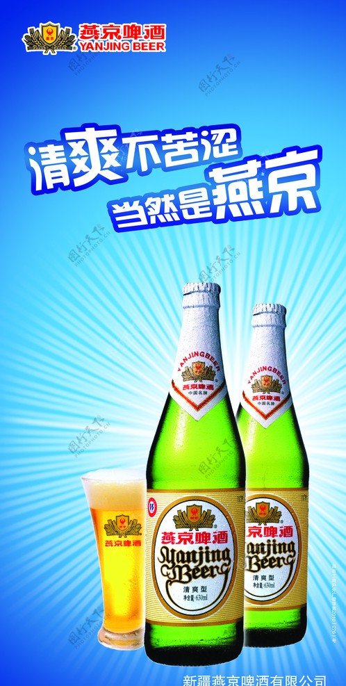 燕京啤酒图片
