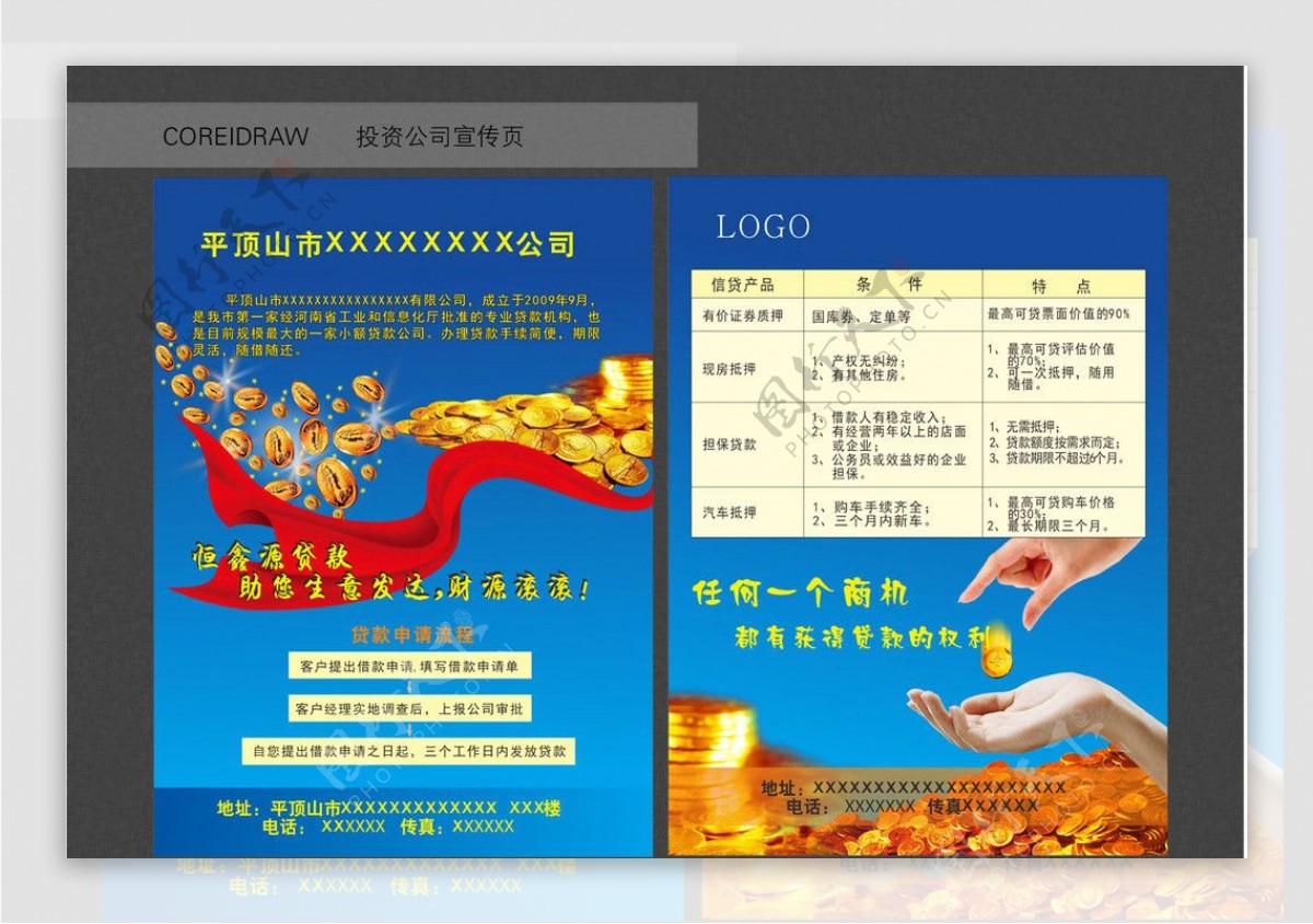 投资公司宣传页图片