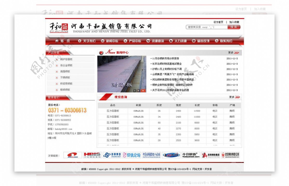 千和盛红色企业网站模版图片
