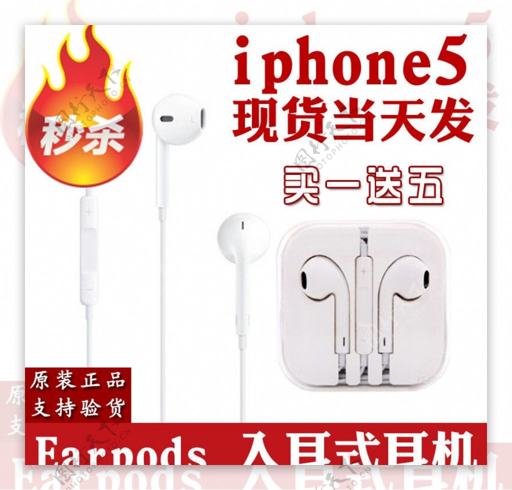 iphone5耳机图片