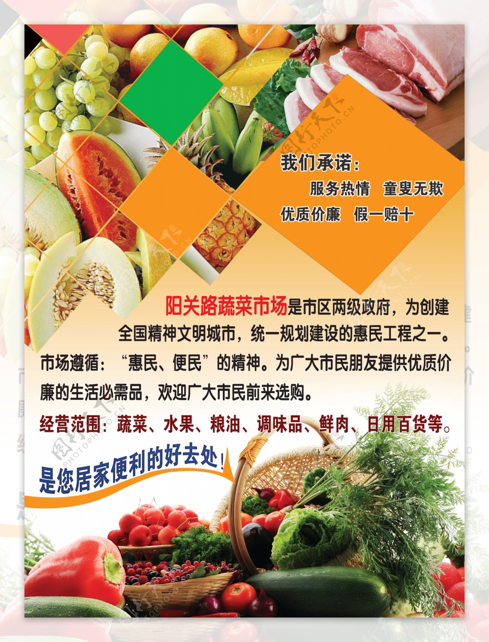 蔬菜市场彩页图片