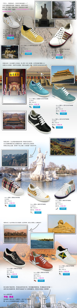 淘宝网店女鞋展示网页模板图片