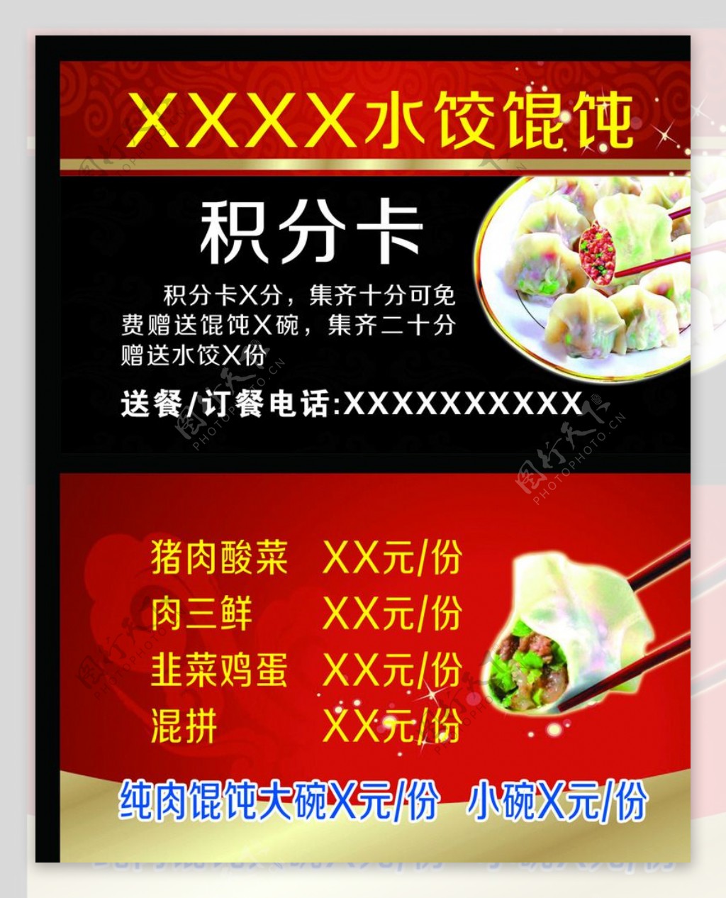 水饺馄饨名片图片
