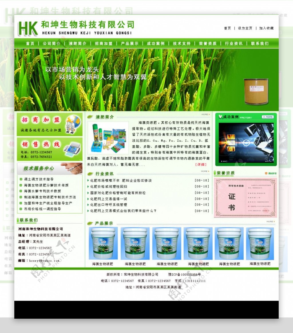 绿色生态网站模板图片
