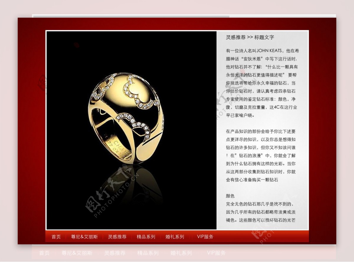 珠宝网站红色三级页面图片