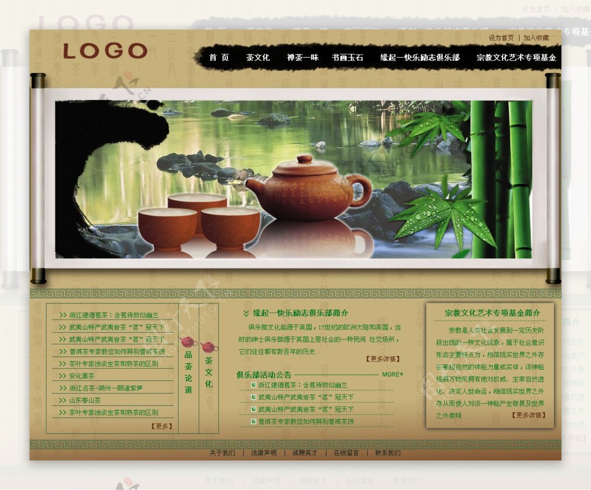 禅茶网站模版图片
