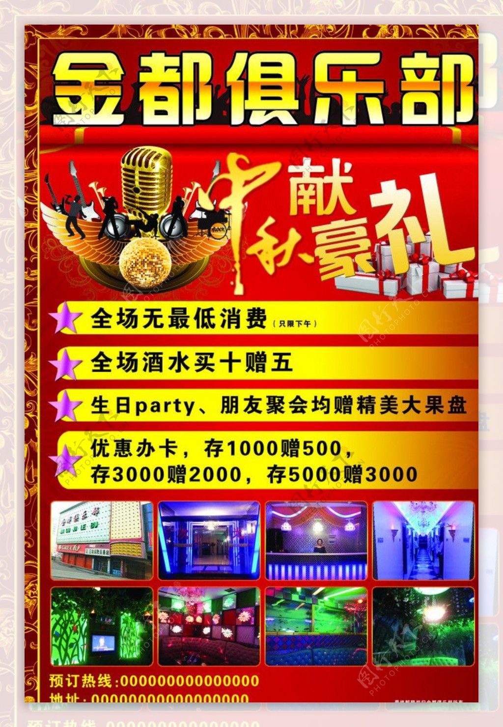 金都俱乐部彩页图片