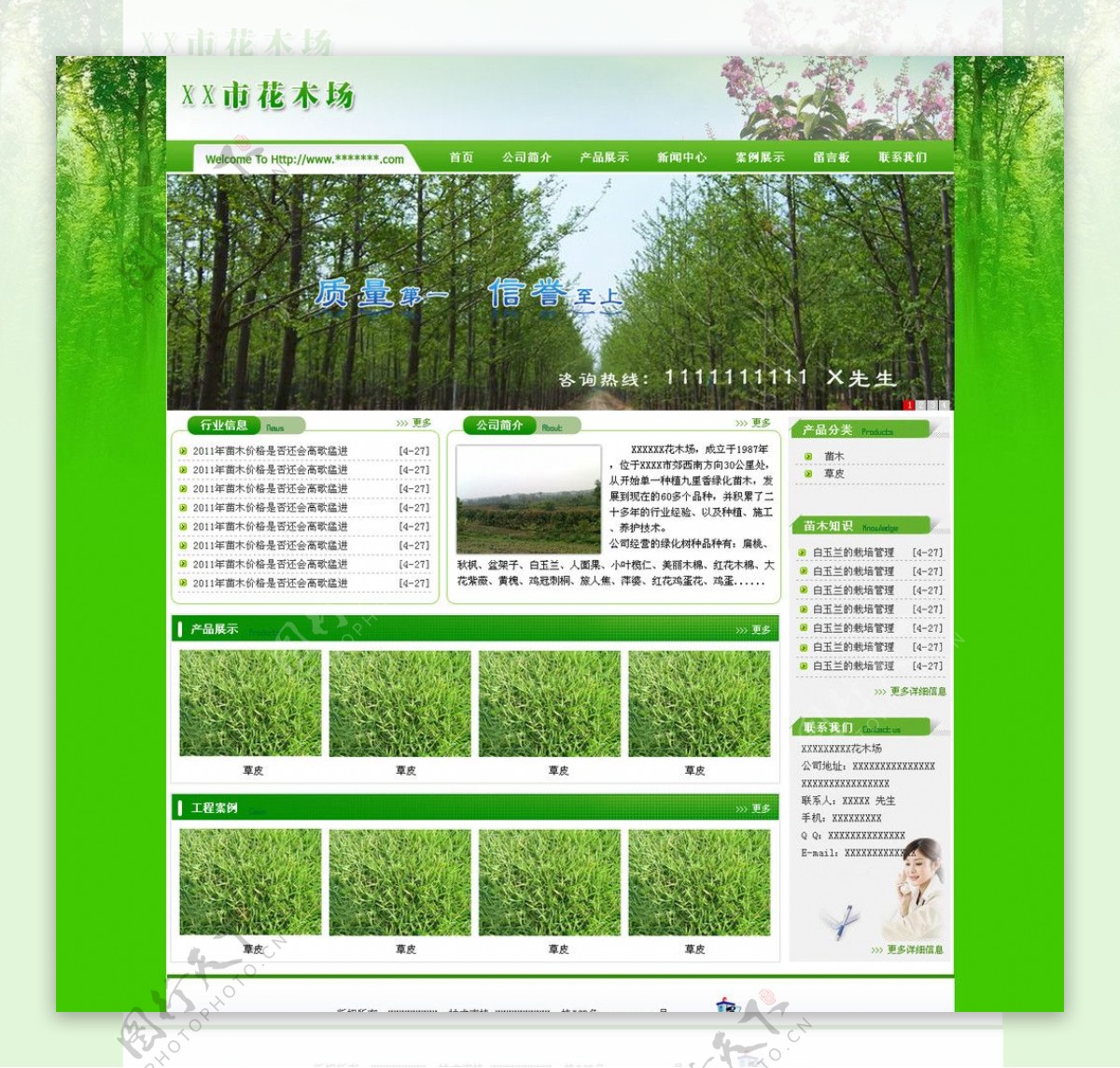 花木场绿色网站图片