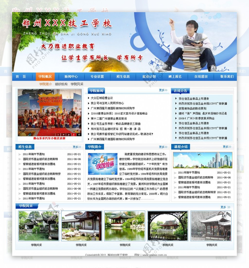 蓝色学校教育网站模版网站模版图片