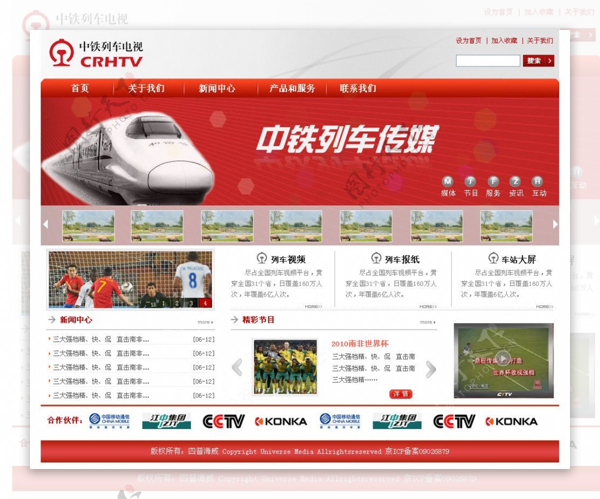 中铁传媒网站模板图片