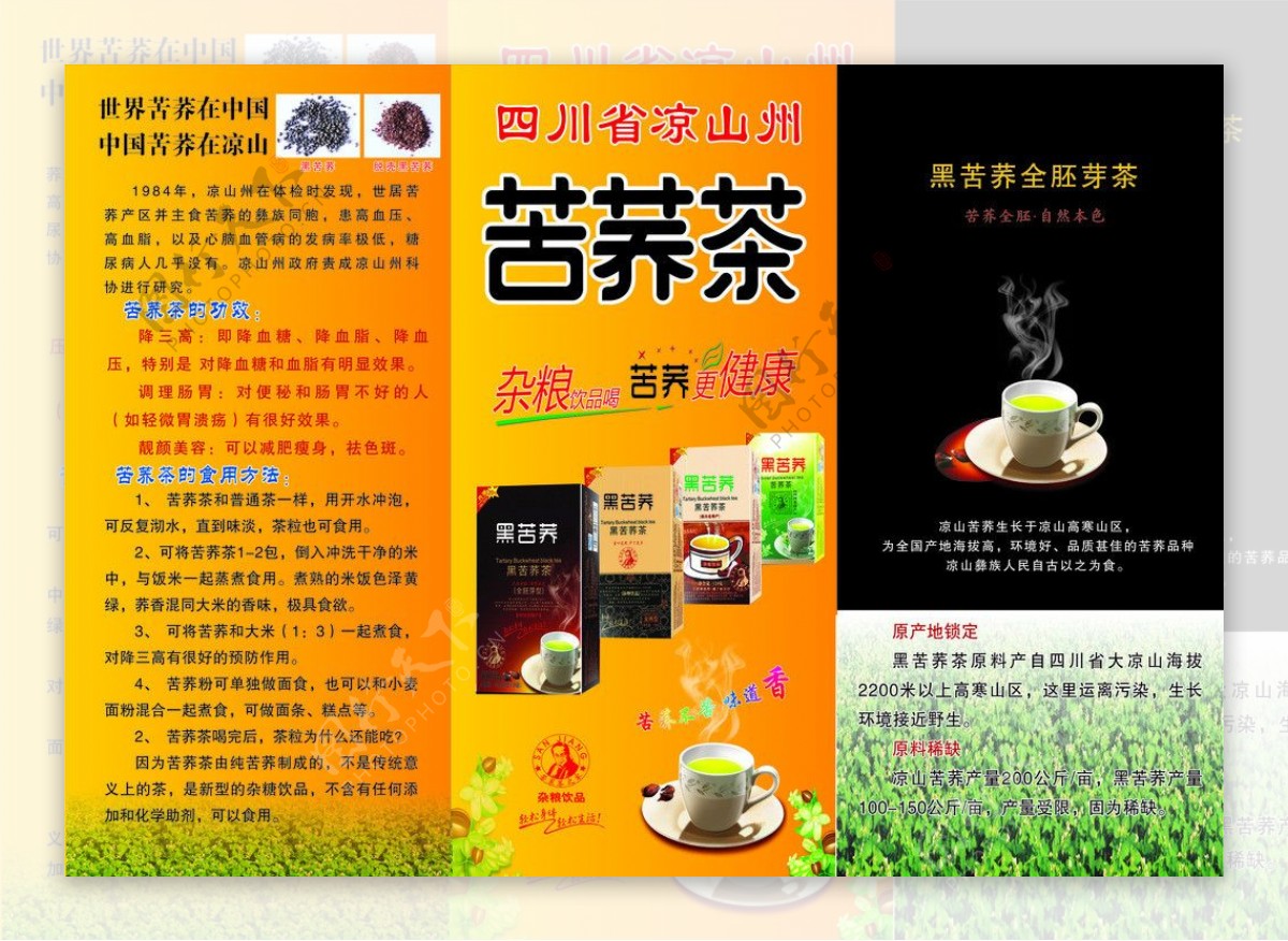 茶宣传页图片