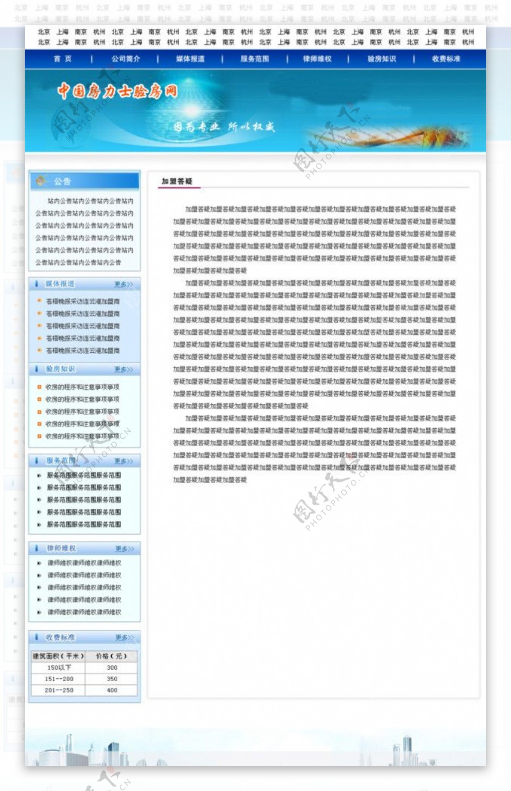 房产网加盟答疑图片