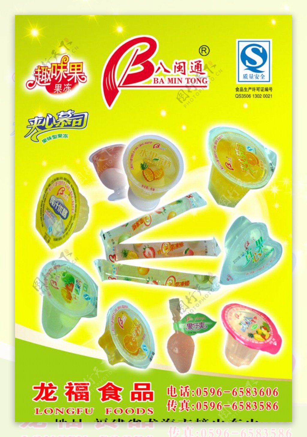 龙福糖果果冻休闲食品图片