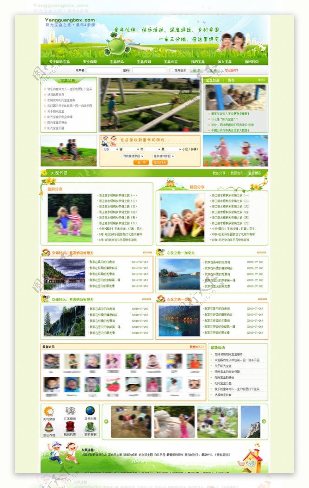 阳光宝盒旅游网站图片