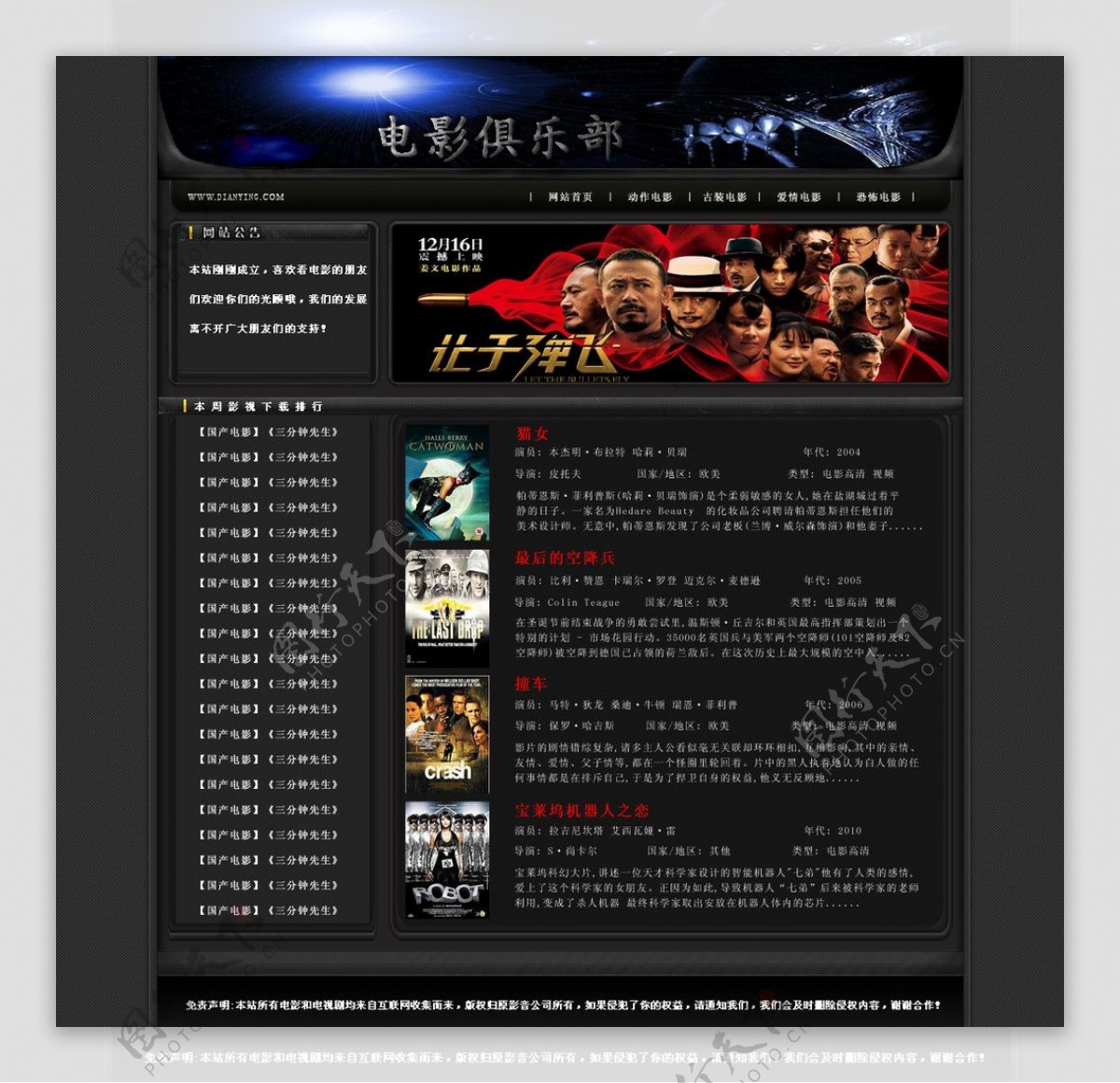 电影网站模版图片