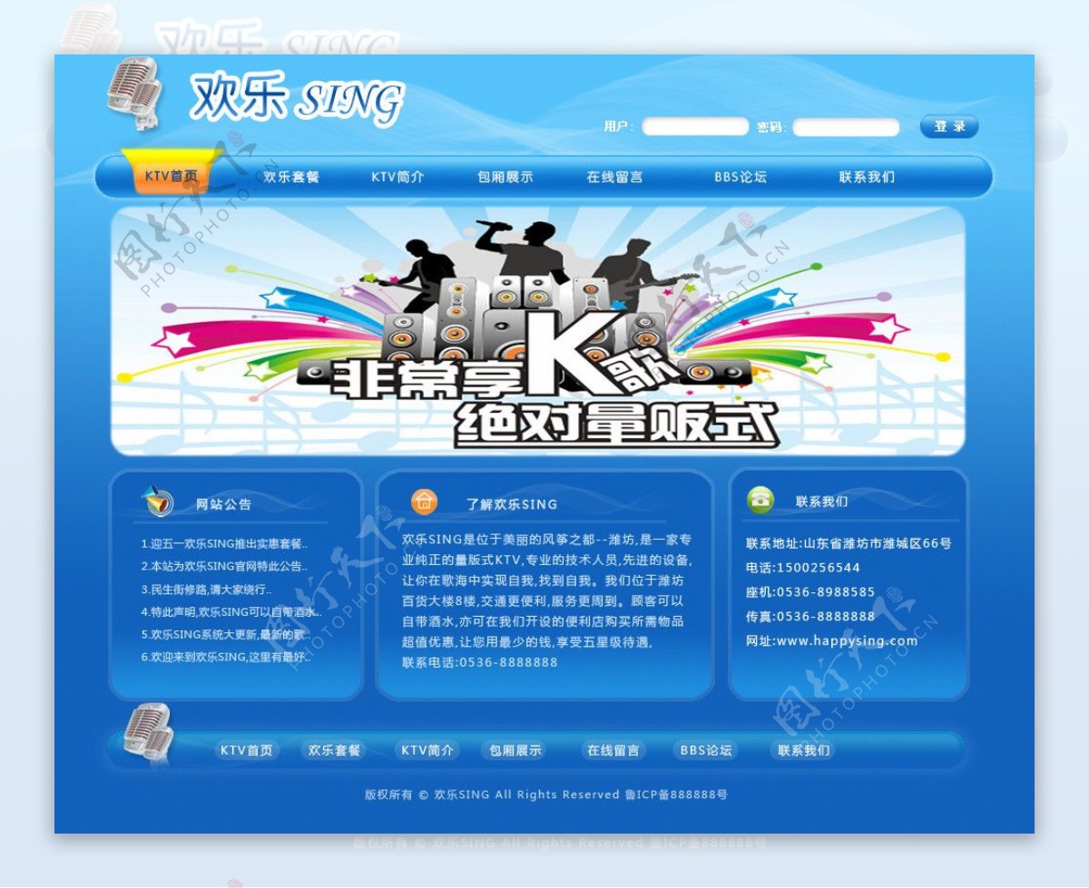 ktv网页模版图片