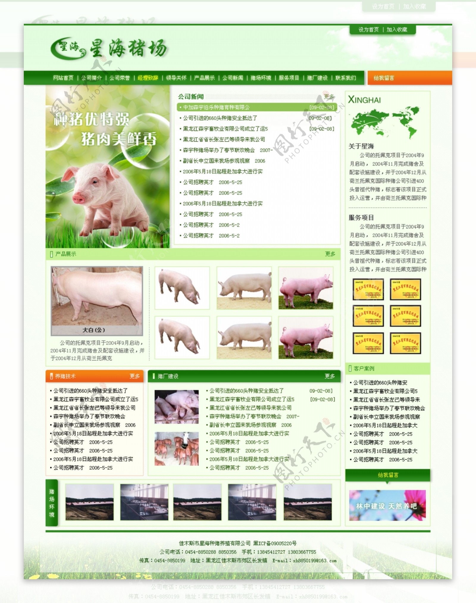猪场网站模板图片
