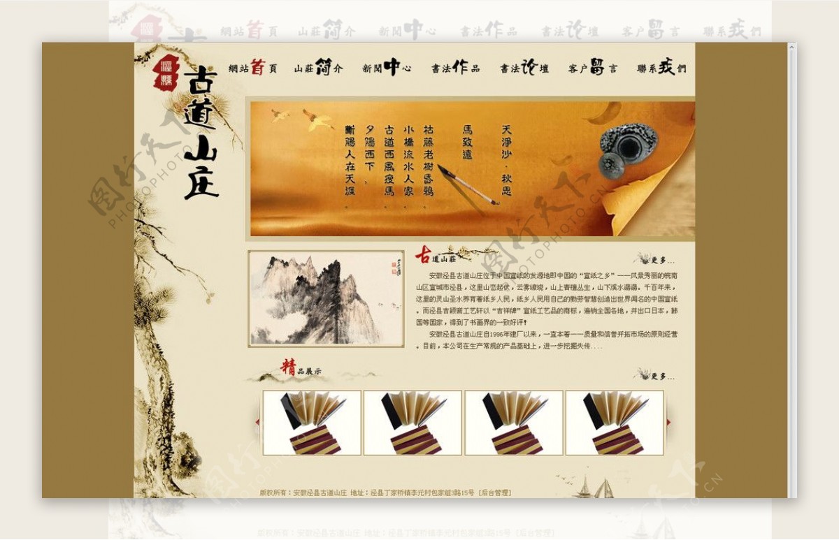 黄色古典中国风艺术国画网站网页模板图片