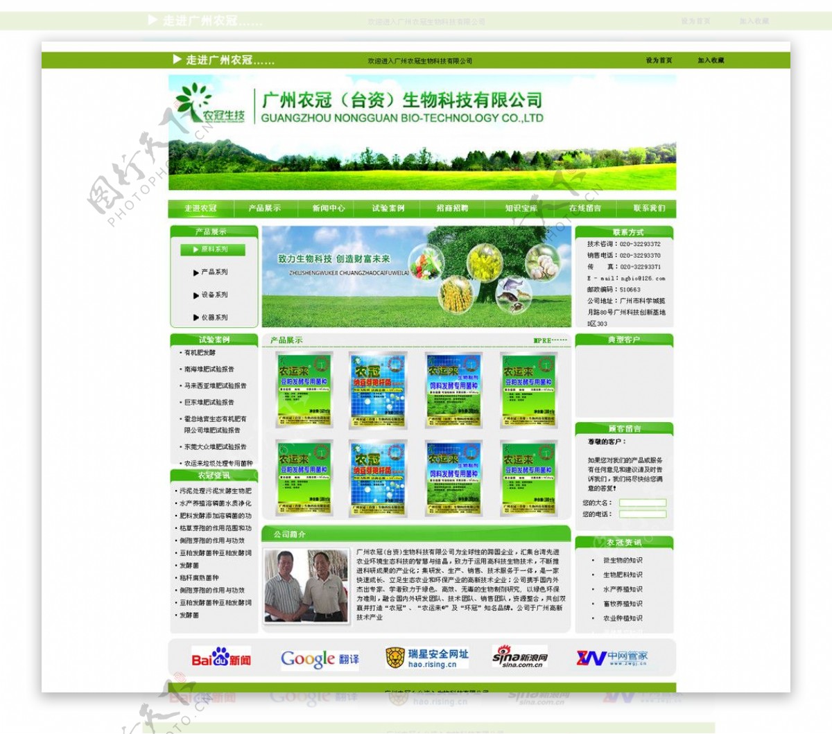 生物科技网站图片