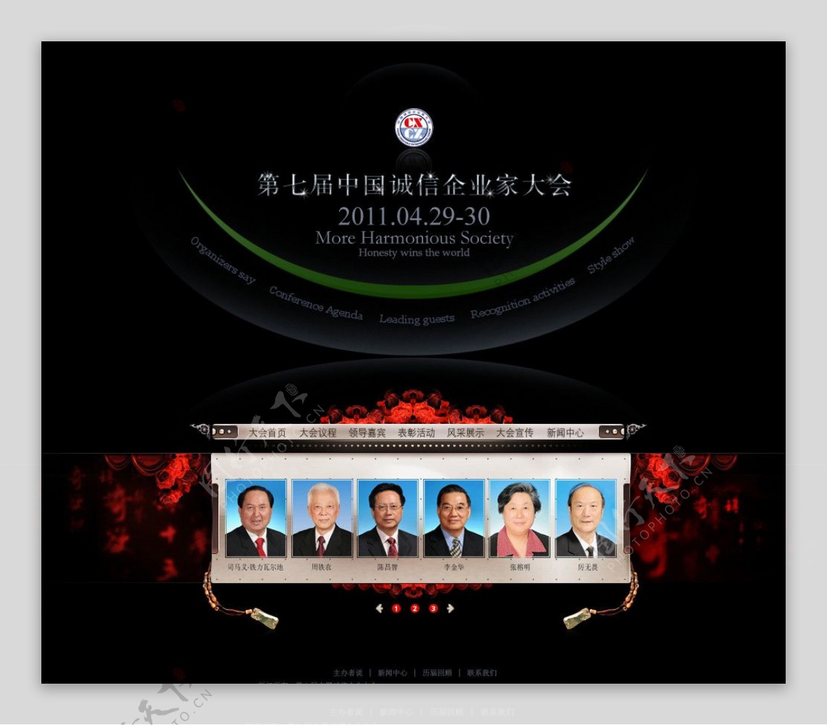 中国诚信企业家大会网站图片