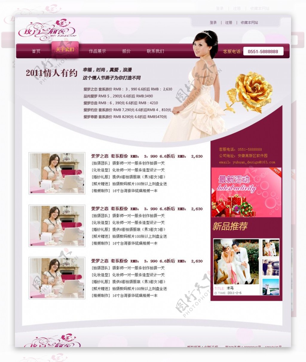 女性婚纱摄影网页模板图片