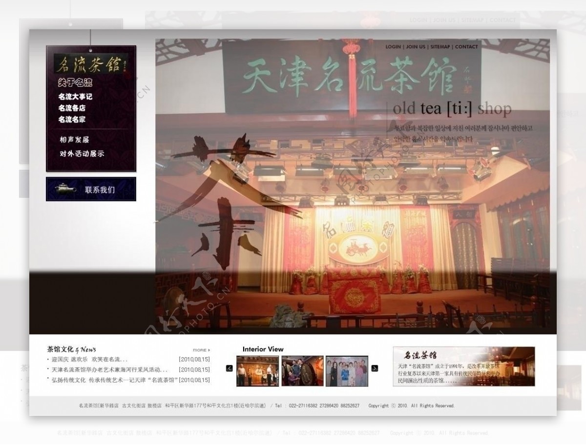 茶文化网页模板图片