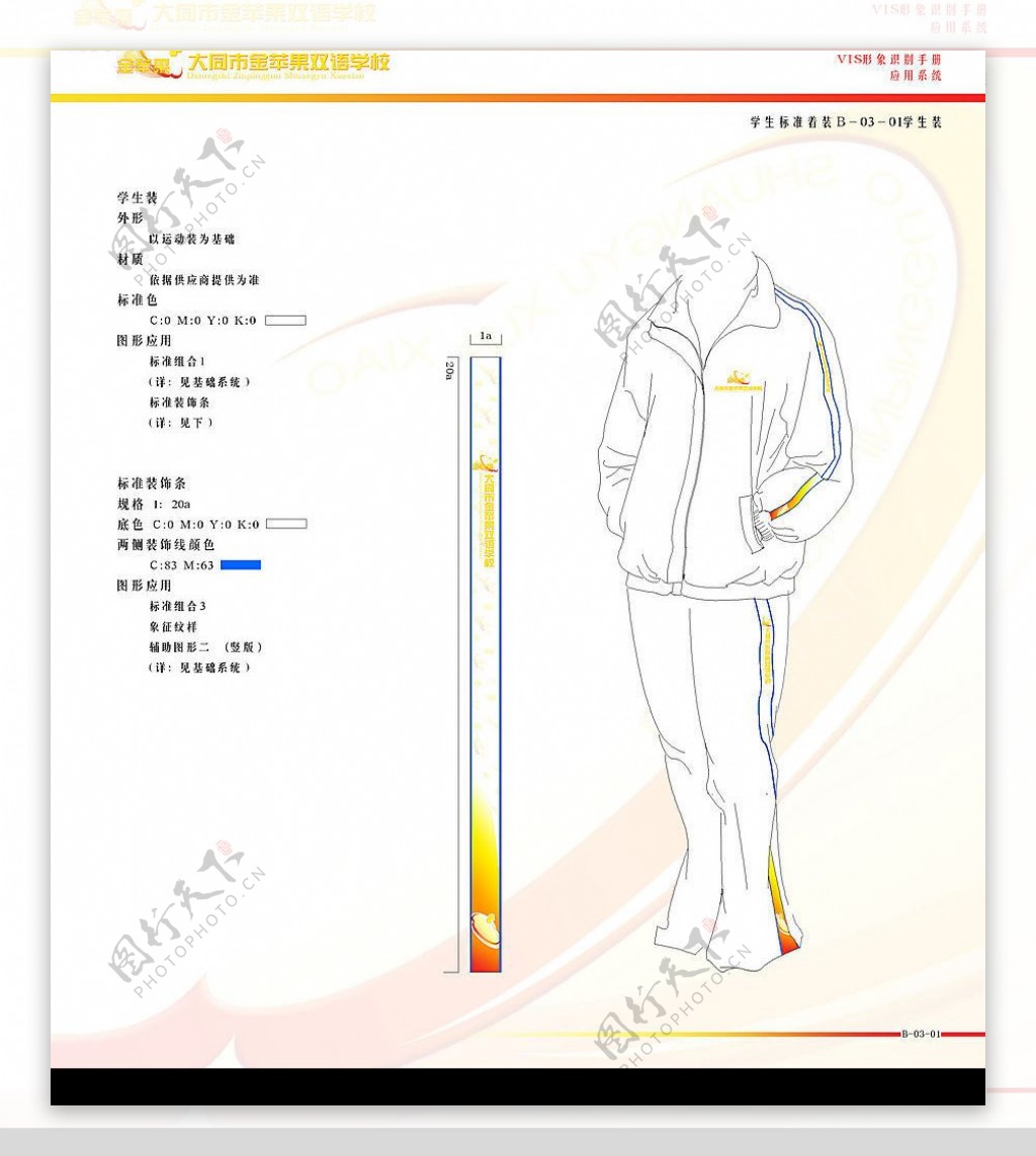 大同市金苹果双语学校VIS视觉形象识别手册图片