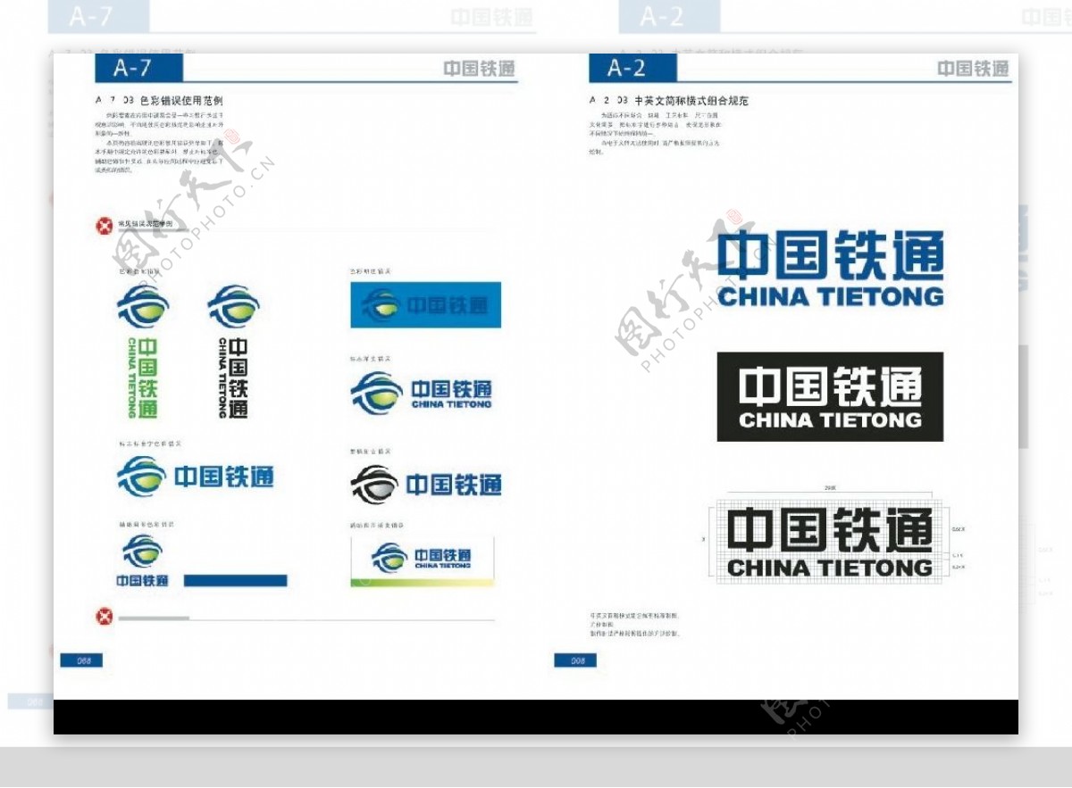 中国铁通VI系列全套AI格式图片