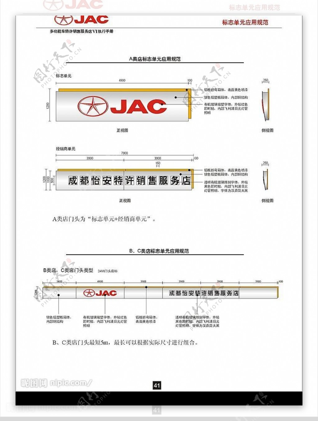 国内自主品牌汽车全套VI图片