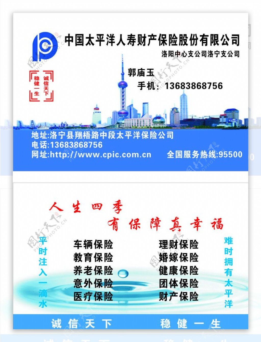 中国太平洋人寿保险图片