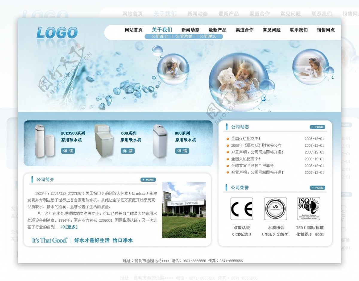 饮水机网上购物网页设计模板图片
