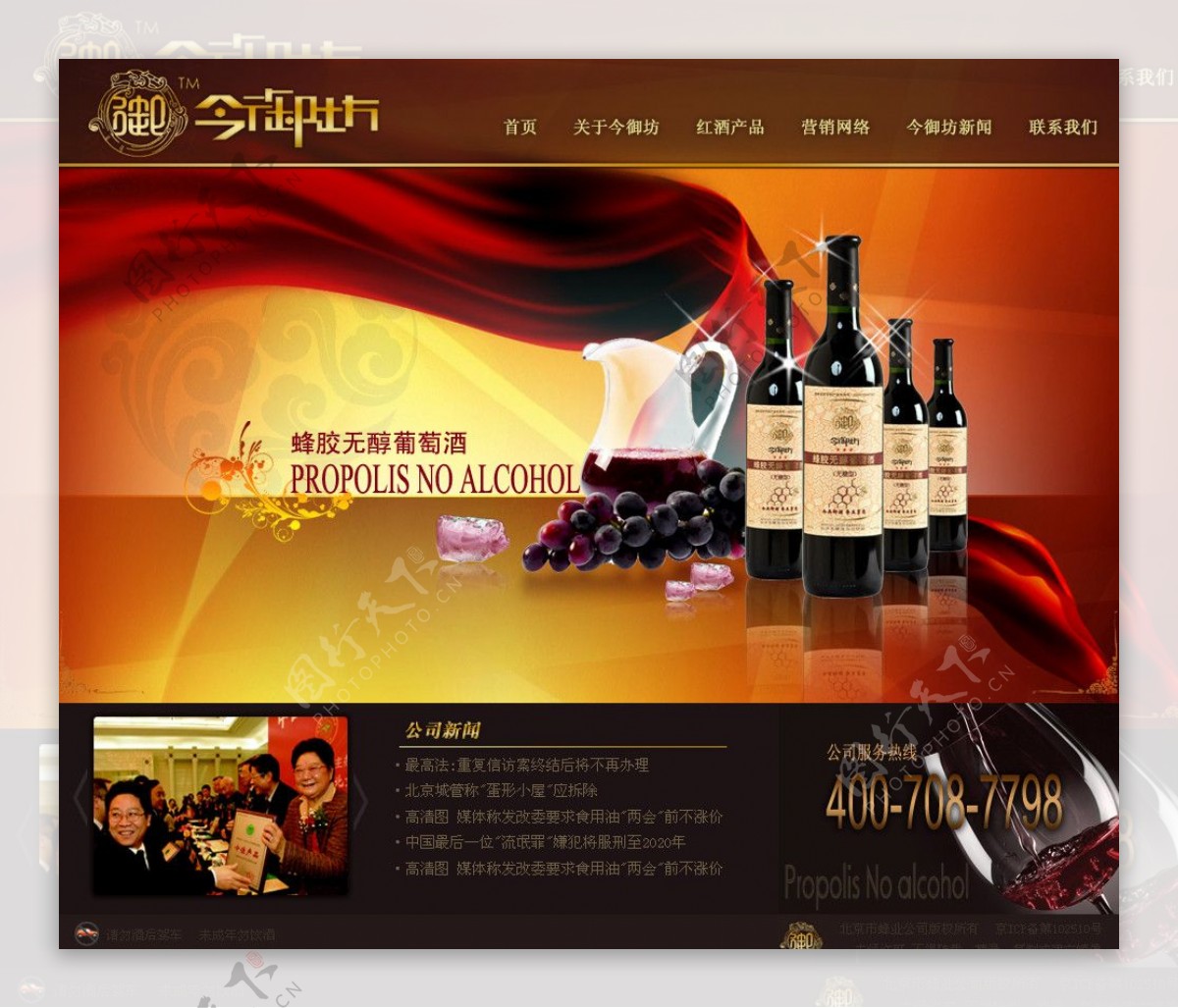 葡萄酒网站首页图片