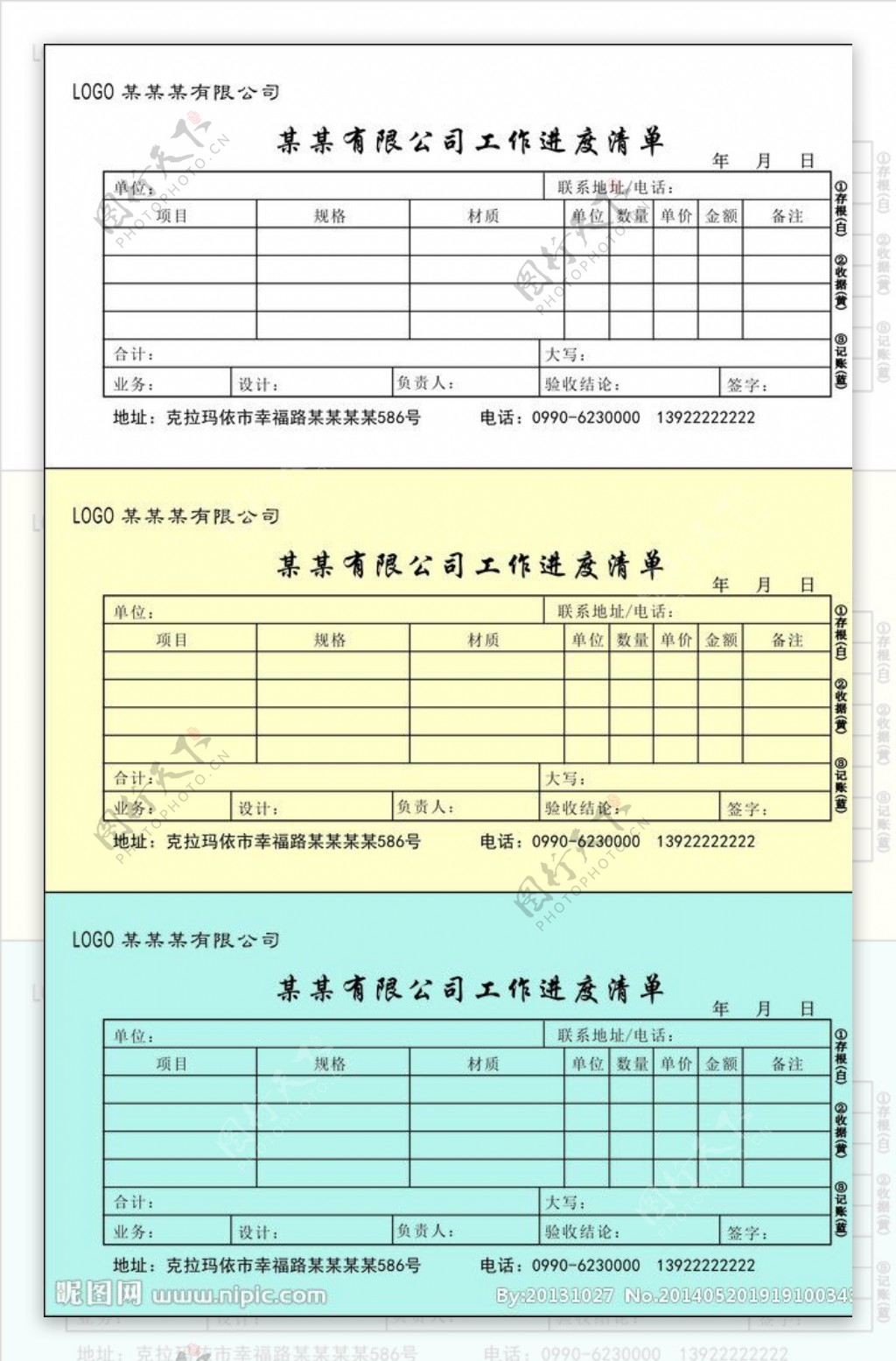 收据图片