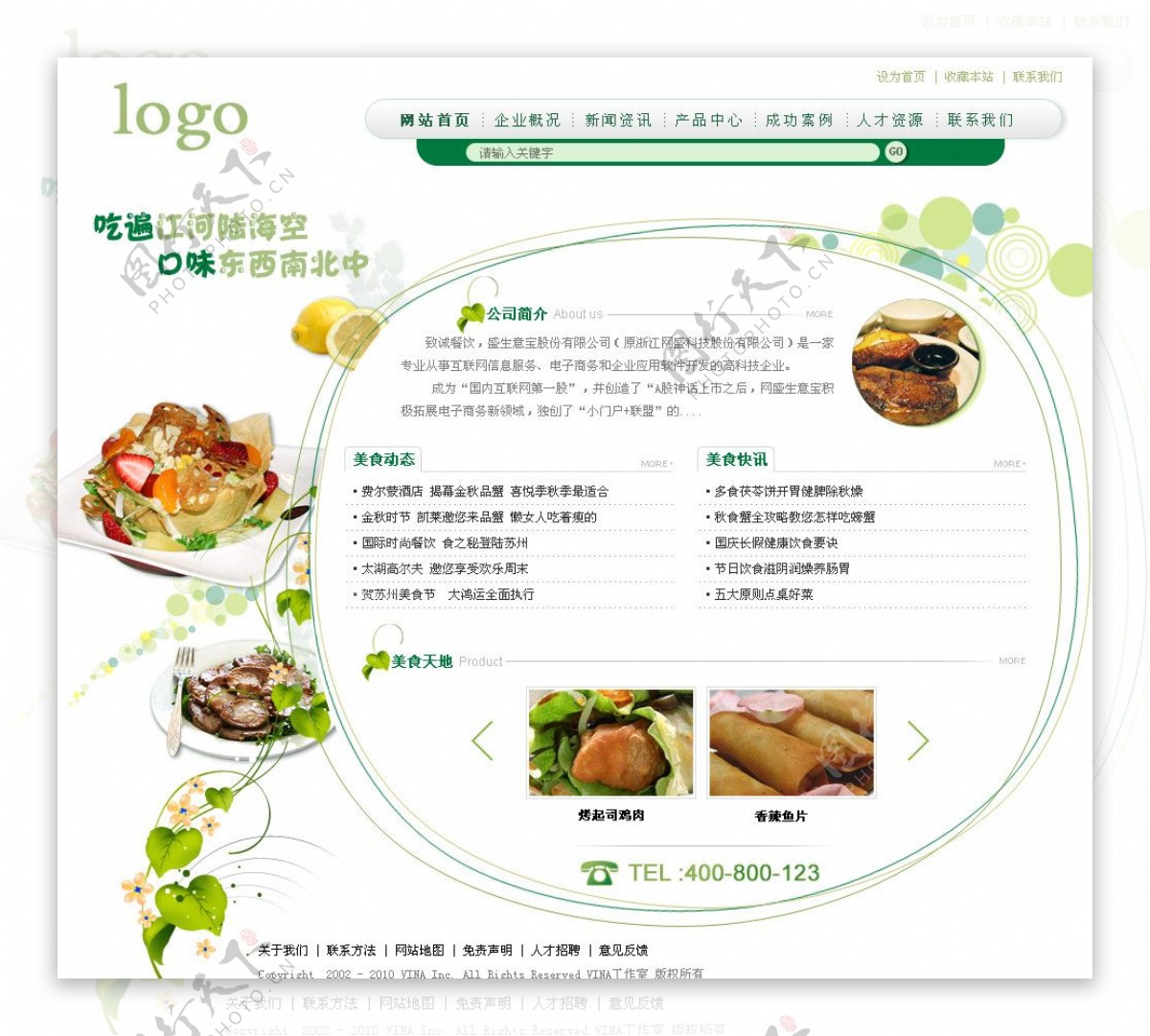 餐饮网站图片