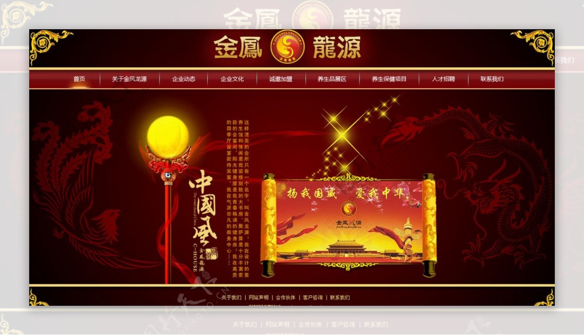 古典中国风网站图片