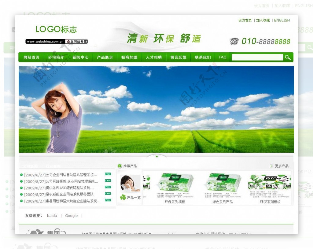 绿色保健企业网站模板图片