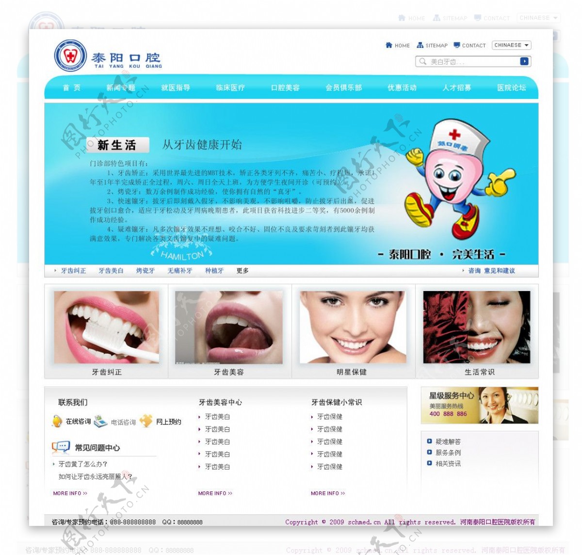 口腔医院网站设计图片